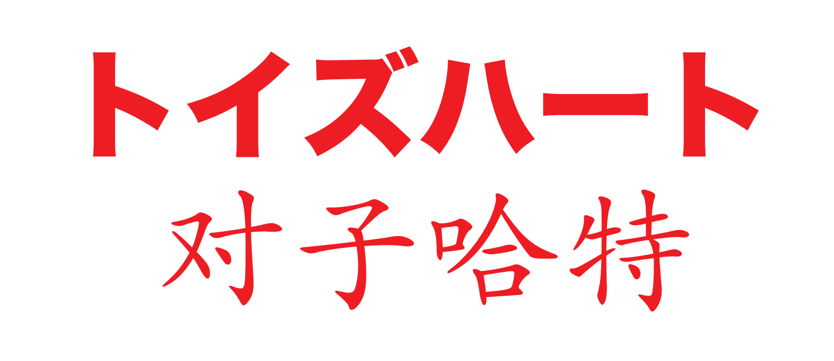 安可尼