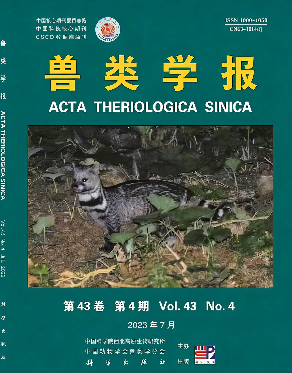 《兽类学报》封面文章：八月林大灵猫