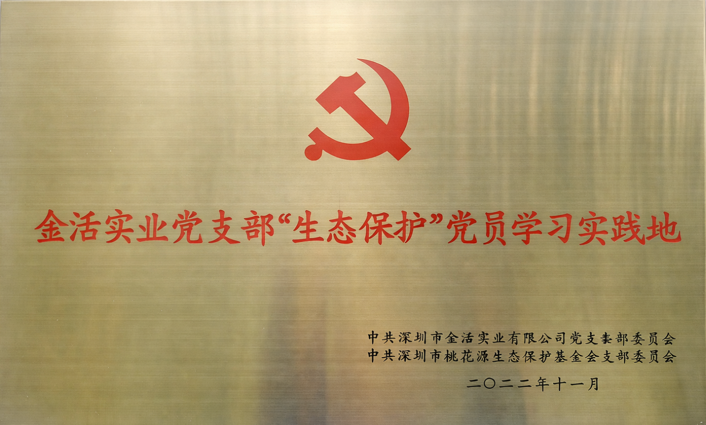 金活党委党员学习基地