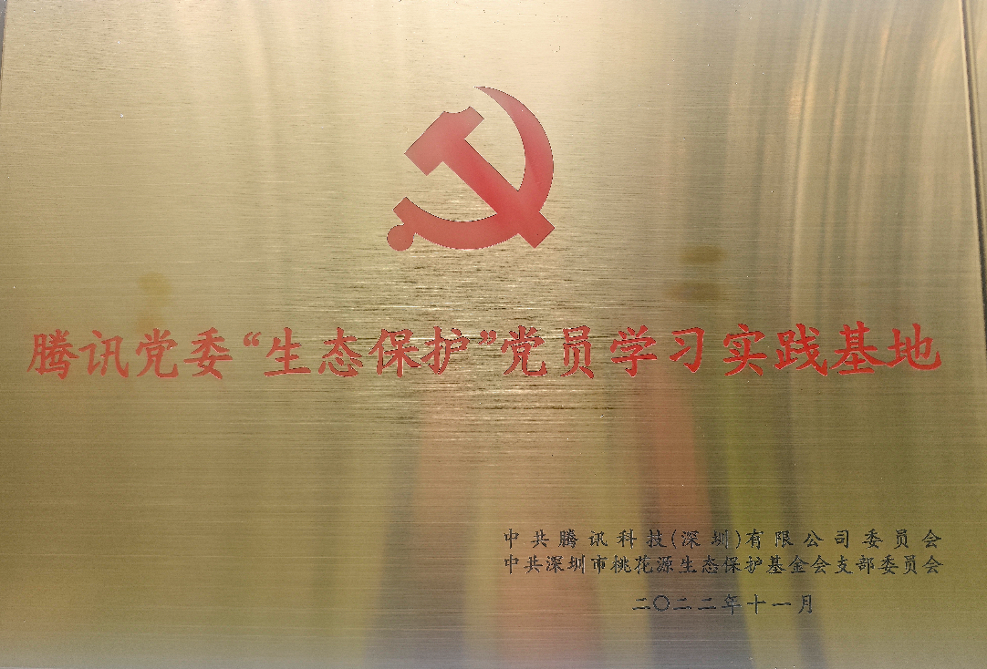 腾讯党委党员学习基地