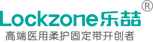 Lockzone 乐喆 · 高端医用柔护固定带开创者