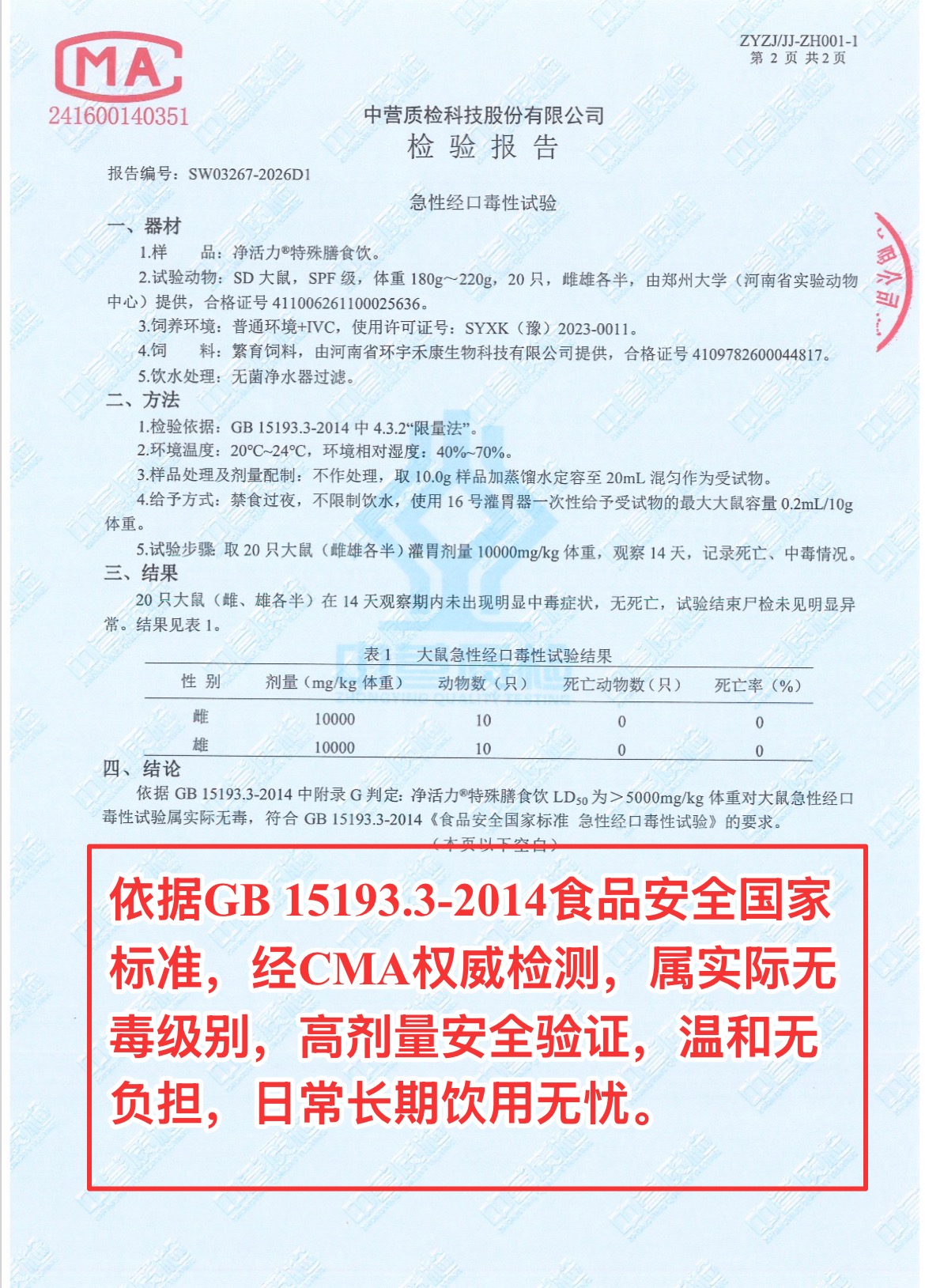 CMA 急性经口毒性试验报告 SW03267-2026D1