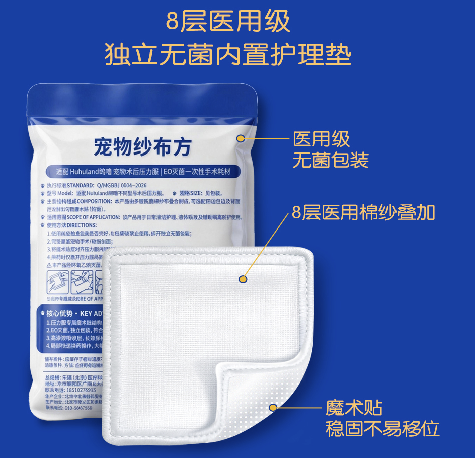 Huhuland sterile gauze pad in medical-grade packaging: eight layers of medical cotton gauze with hook-and-loop backing, EO sterilised single-use consumable