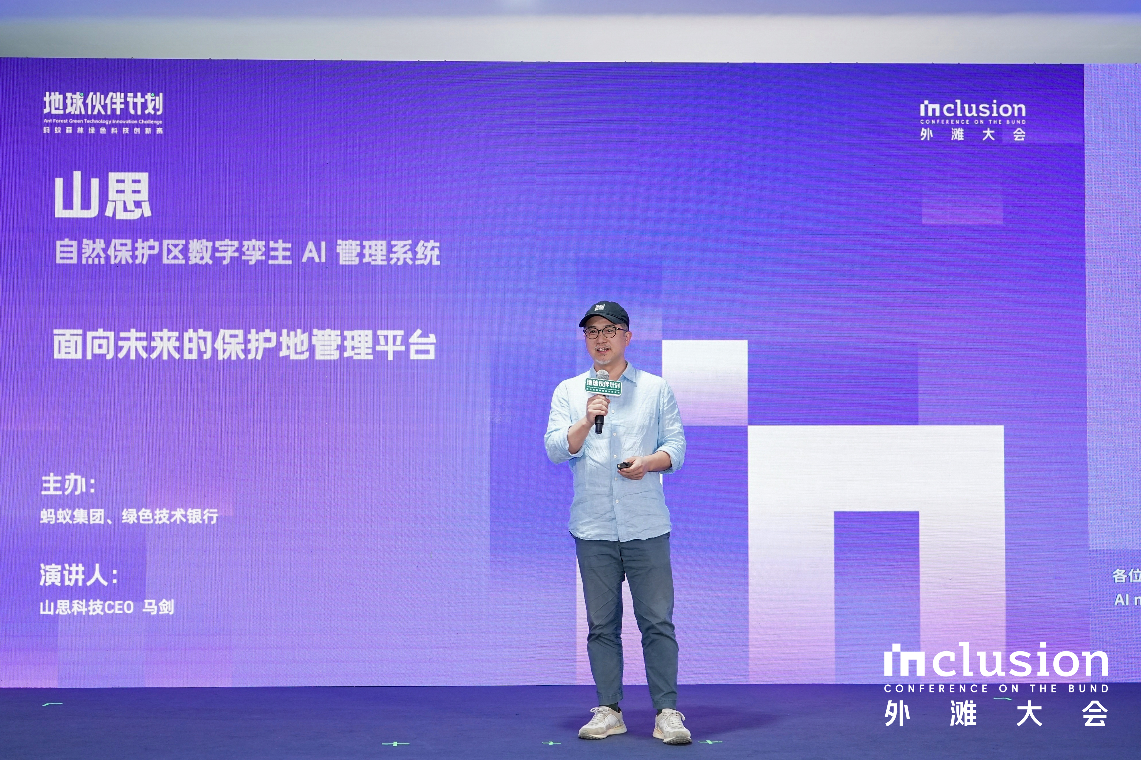 山思荣获蚂蚁森林绿色科技创新大赛“2026成长项目”奖