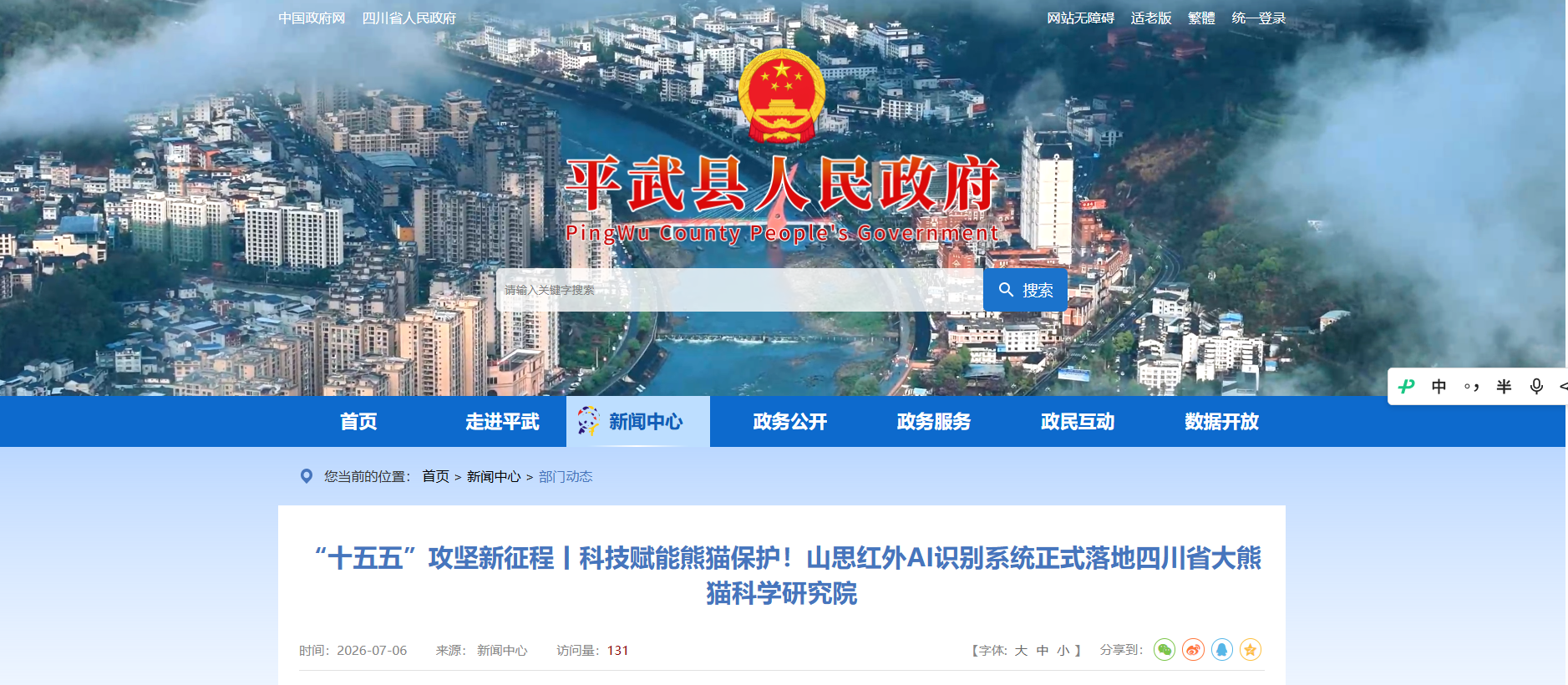 “十五五”攻坚新征程丨科技赋能熊猫保护!山思红外AI识别系统正式落地四川省大熊猫科学研究院