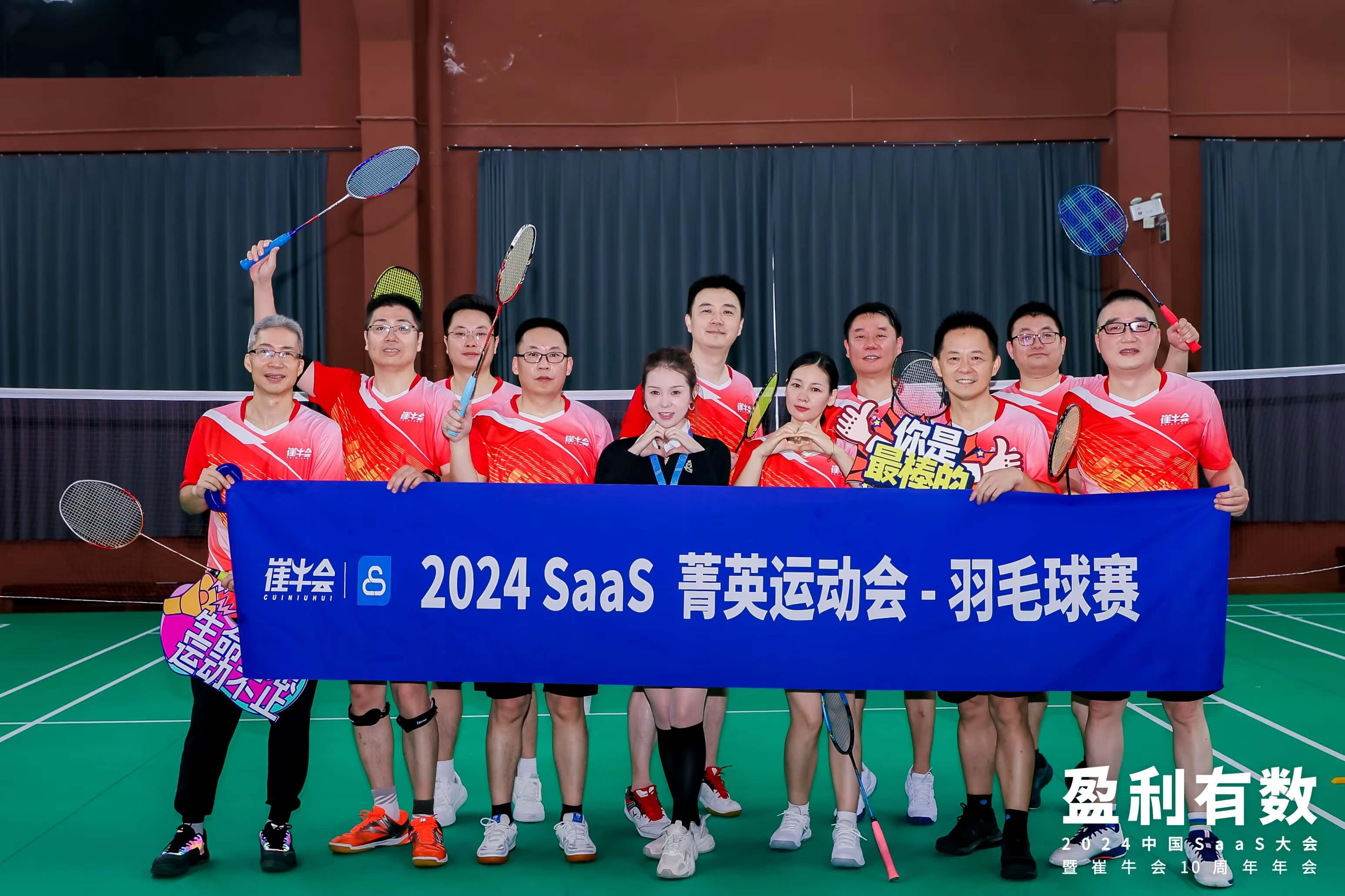 2024 盈利有数 · 菁英运动会