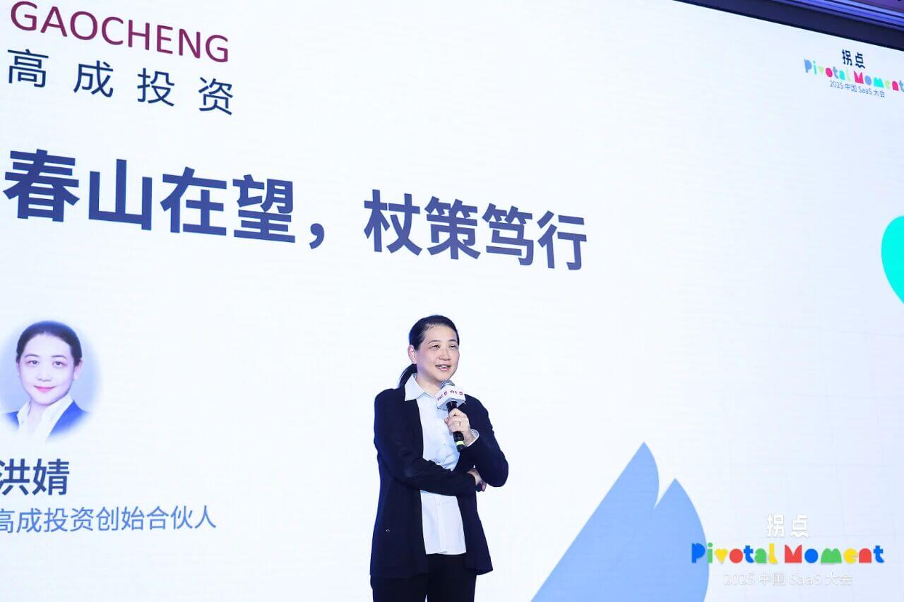 2025 拐点 · 嘉宾演讲
