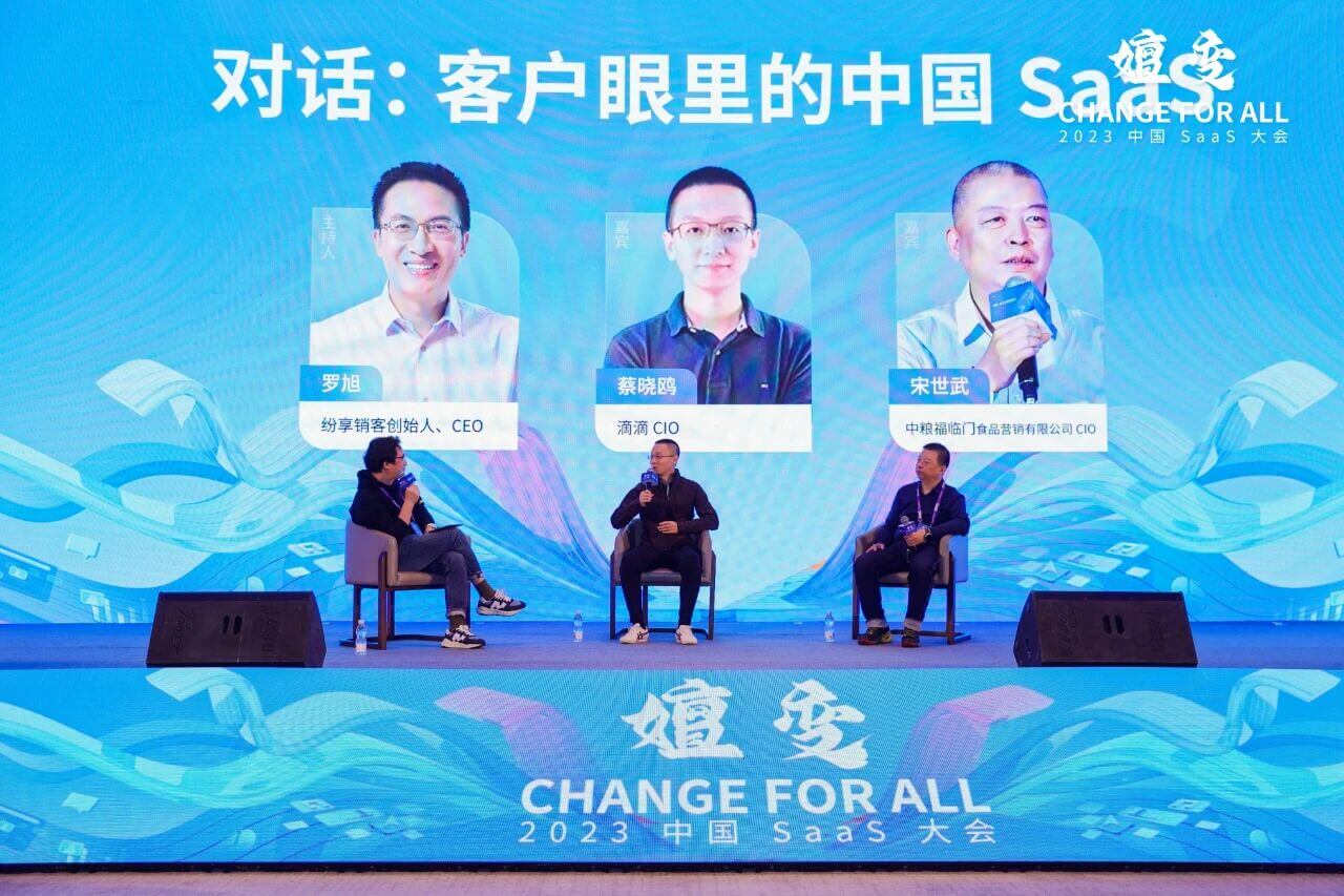 2023 嬗变 · 圆桌对话：客户眼里的中国 SaaS
