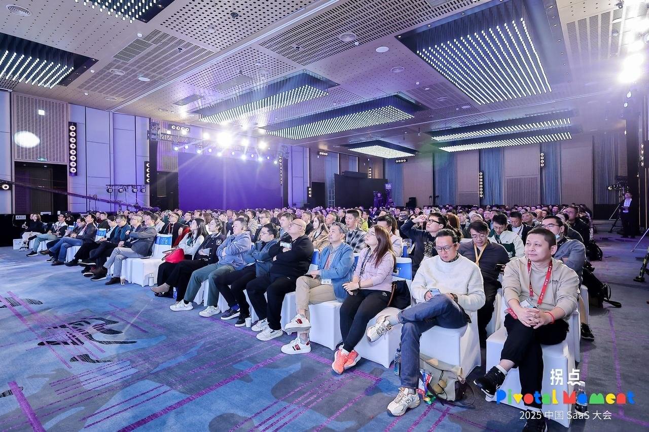 2025 中国 SaaS 大会「拐点」现场