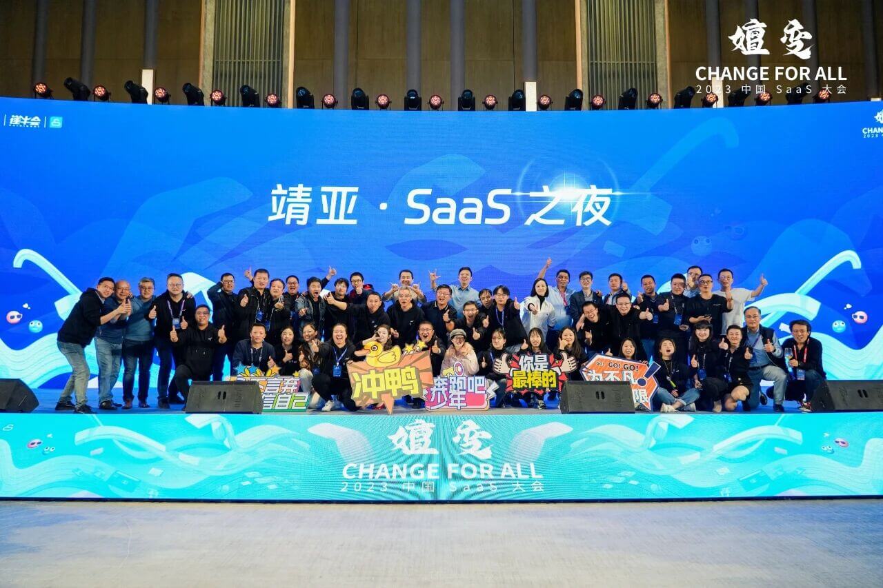 2023 嬗变 · SaaS 之夜