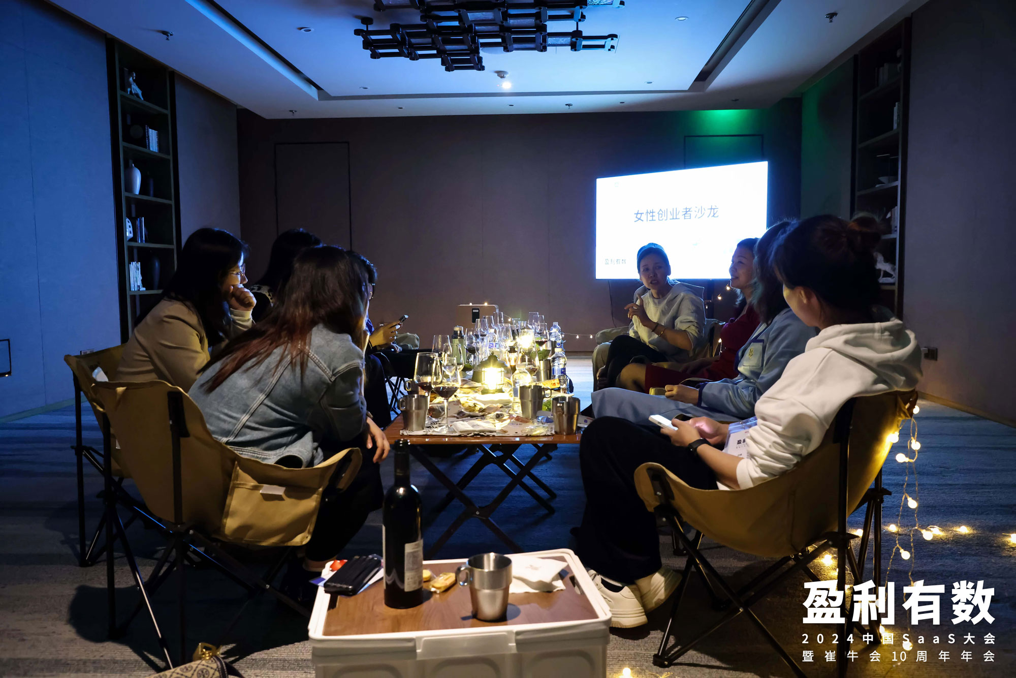 2024 盈利有数 · 女性创业者沙龙