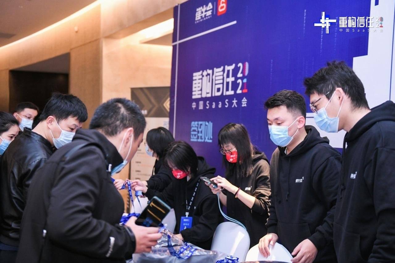 2021 重构信任 · 大会签到处
