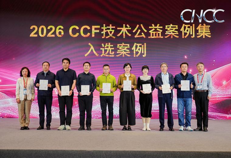 山思在2026中国计算机大会颁奖典礼现场领奖