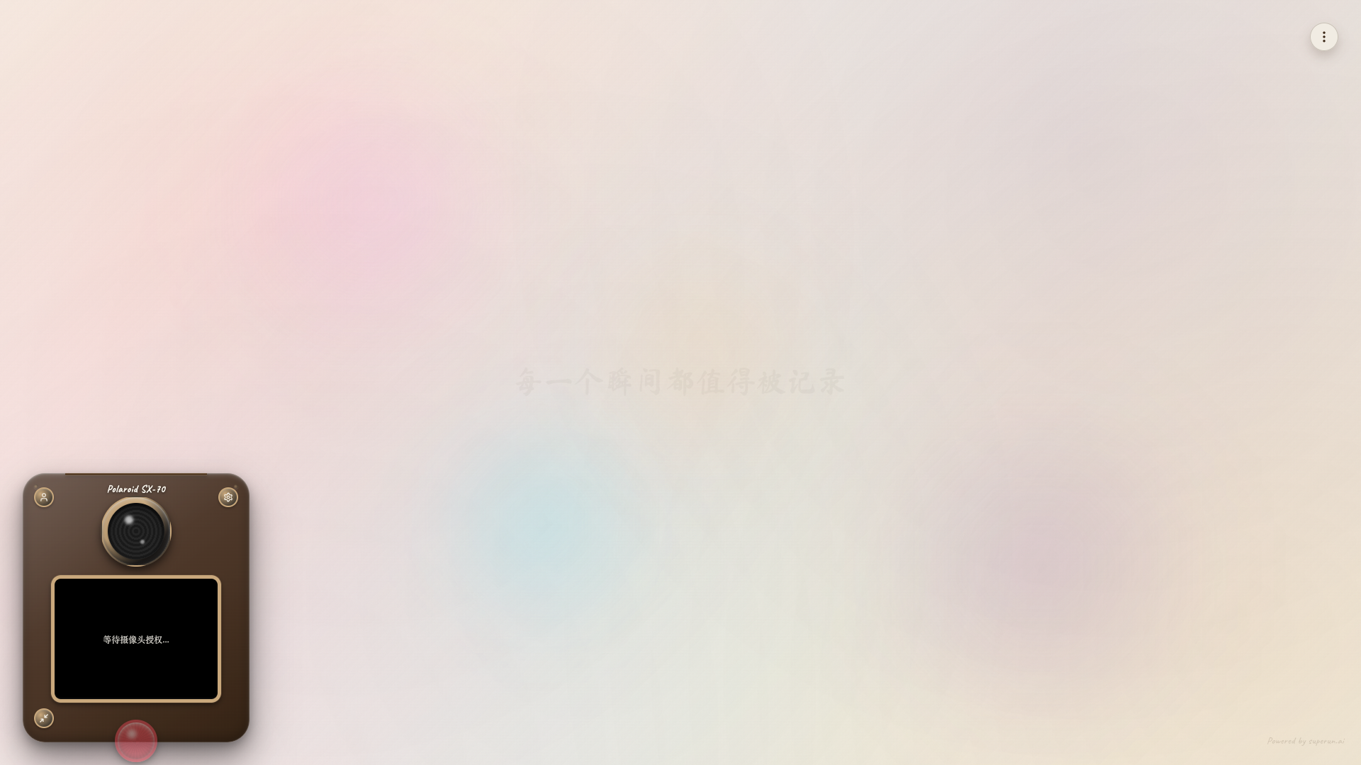 复古拍立得相机 - superun AI 模板预览