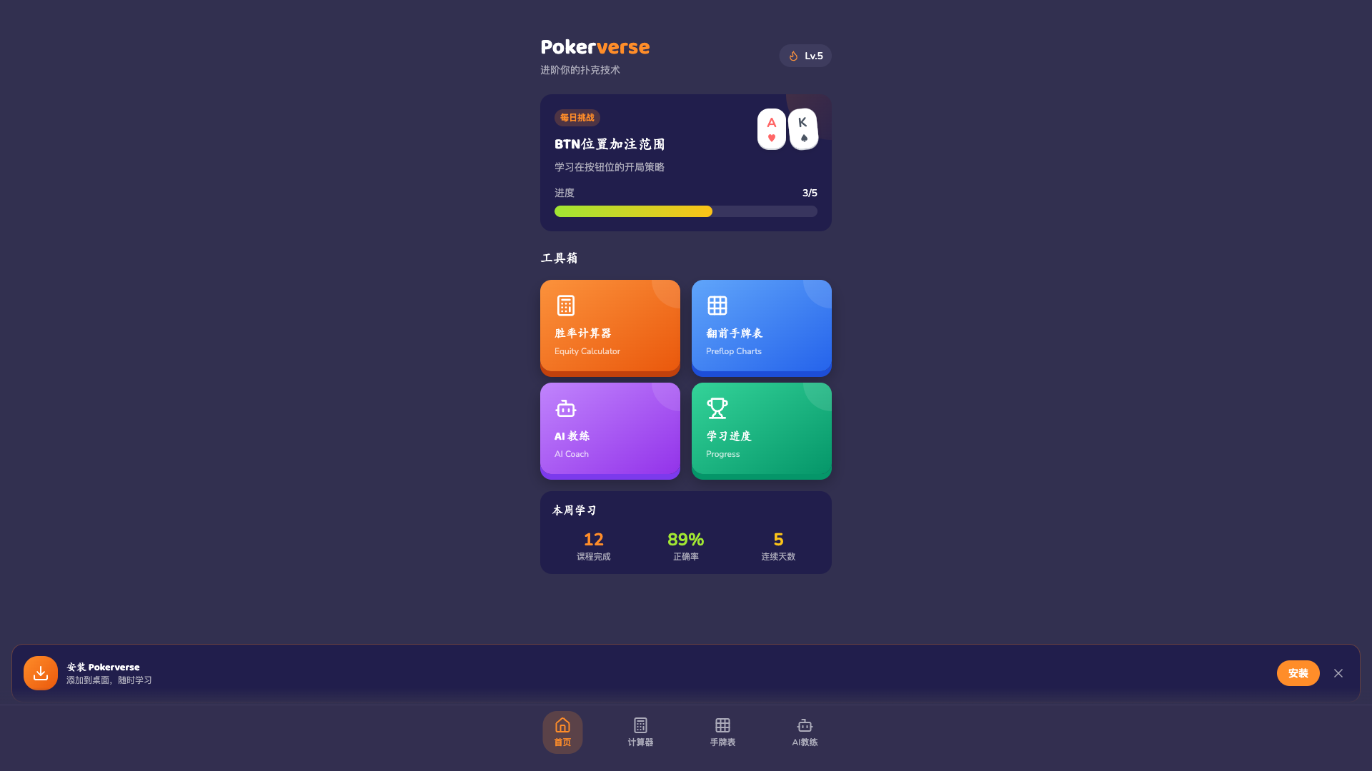 Pokerverse - 德州扑克学习APP - superun AI 模板预览