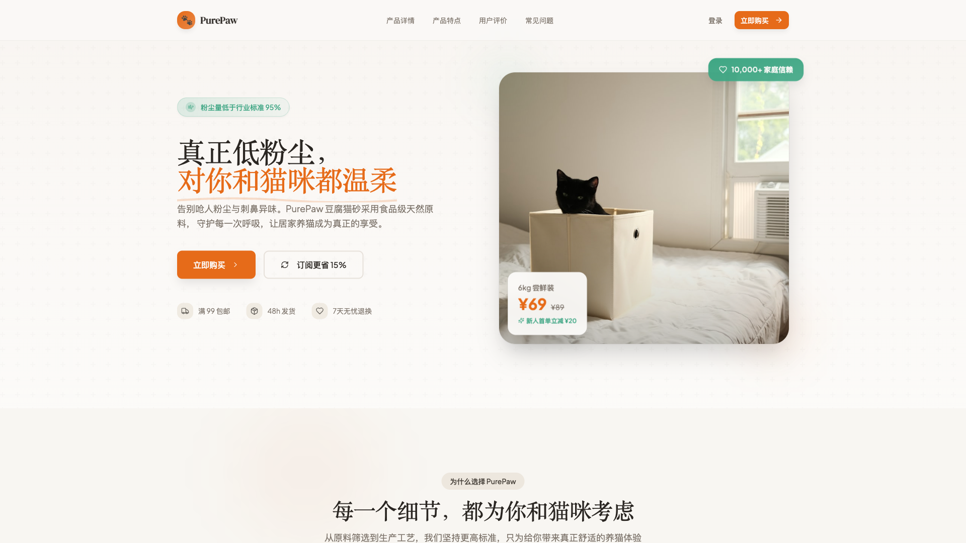 PurePaw 猫砂 - superun AI 模板预览