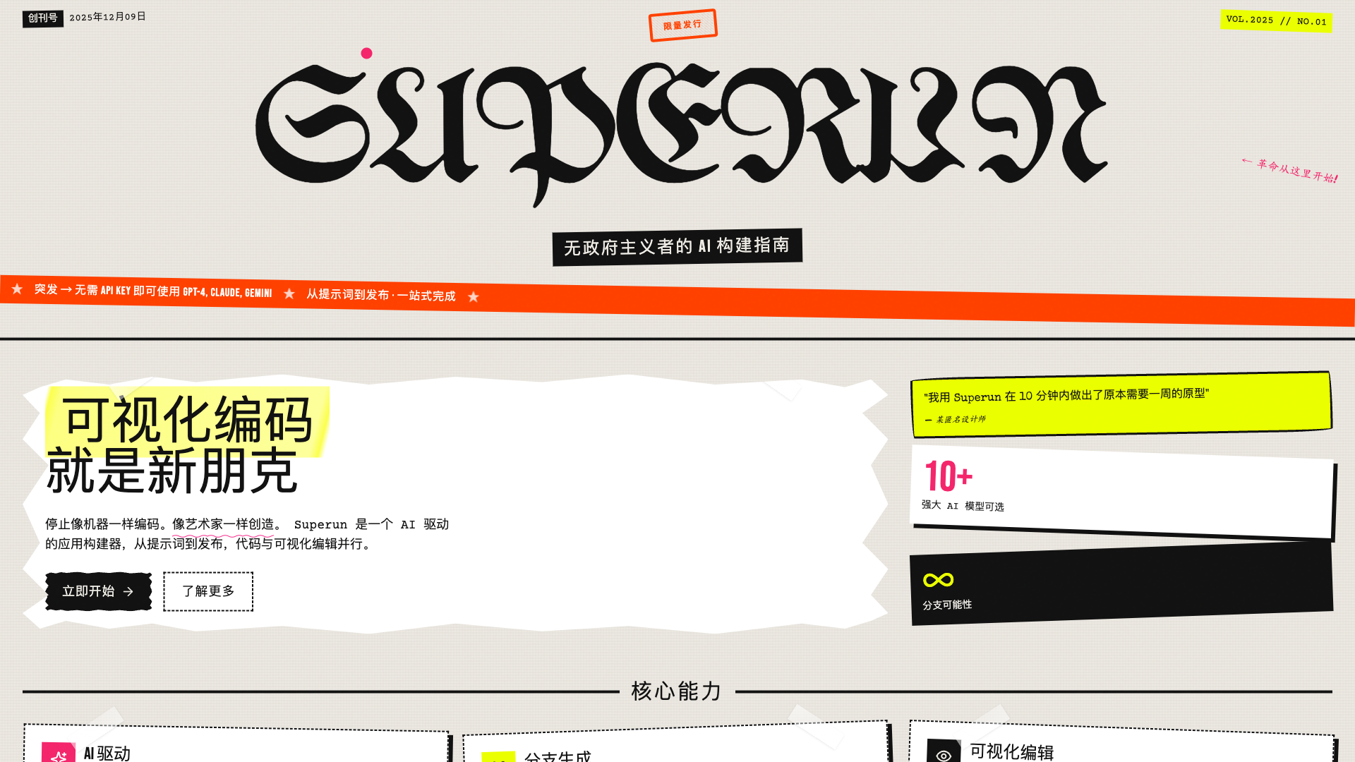 无政府主义者的AI构建指南 - superun AI 模板预览