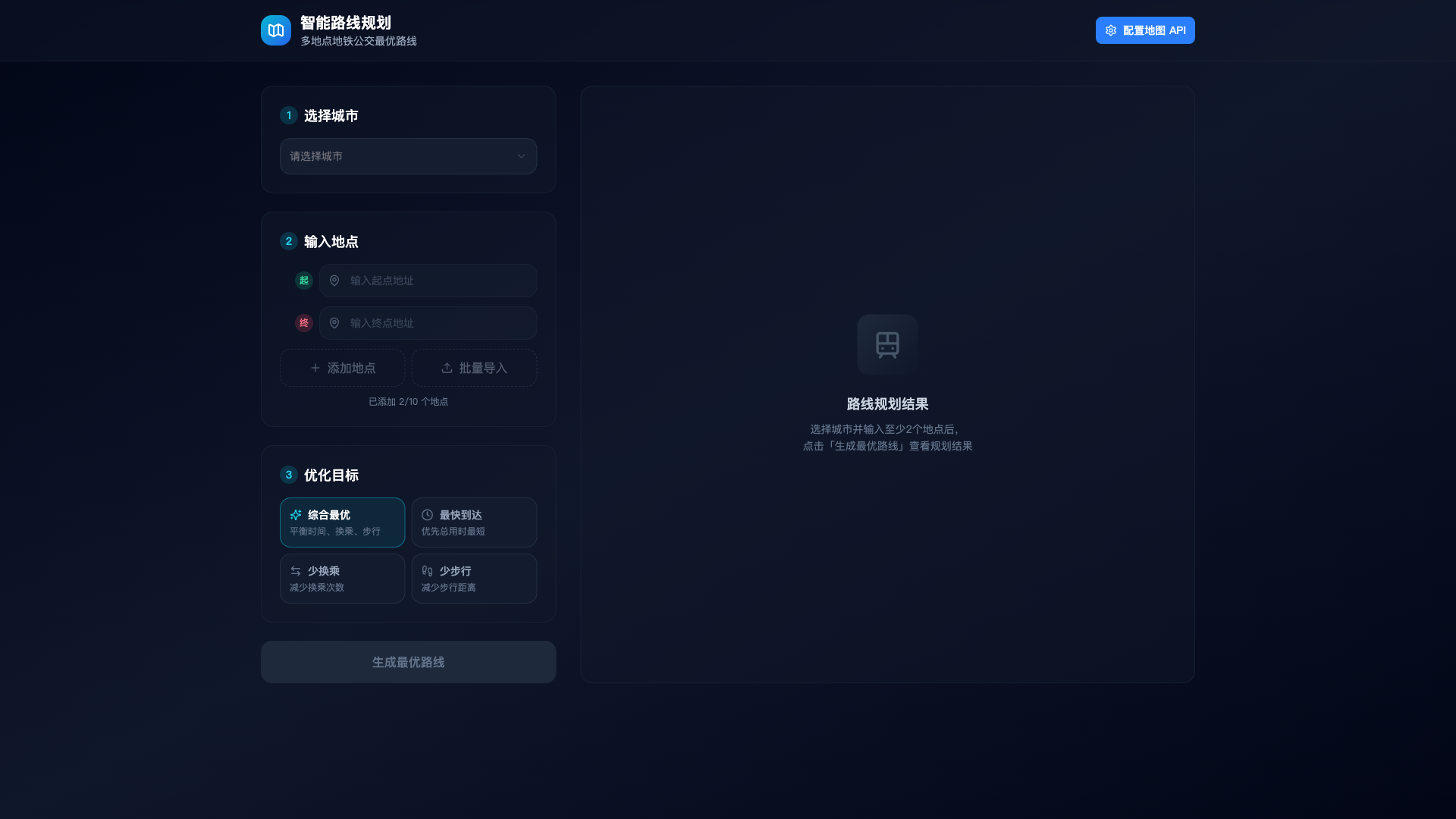 地铁路线规划 - superun AI 模板预览