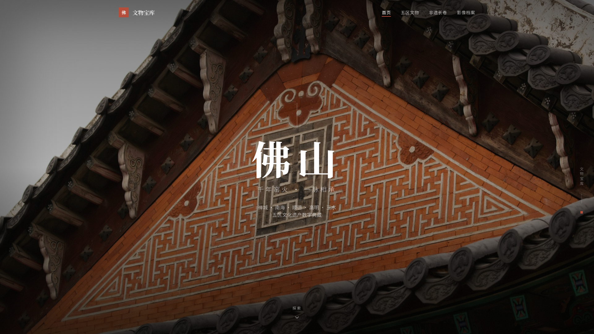 佛山文物宝库 - superun AI 模板预览