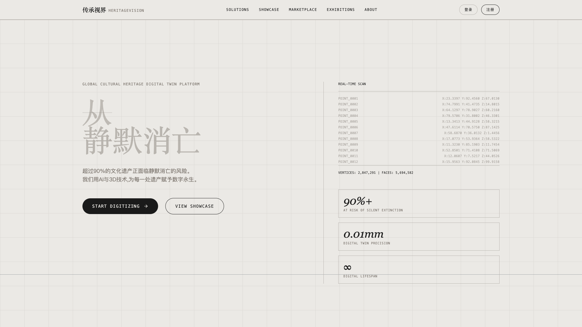 传承视界：全球文化遗产平台 - superun AI 模板预览
