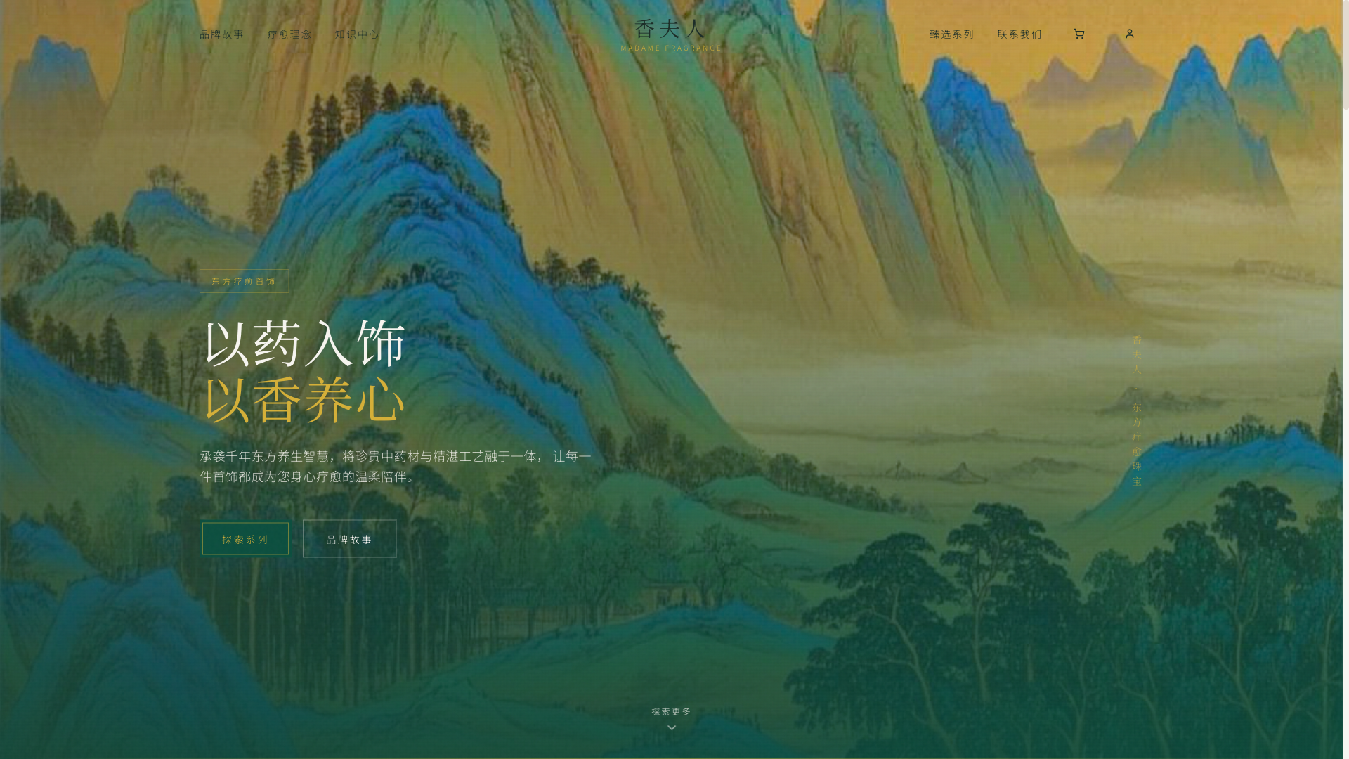 香夫人 | 中药疗愈首饰 - superun AI 模板预览