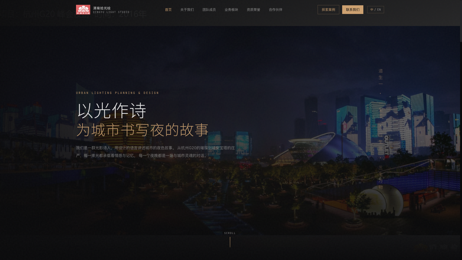 清瑜拾光馆 | 城市照明规划 - superun AI 模板预览