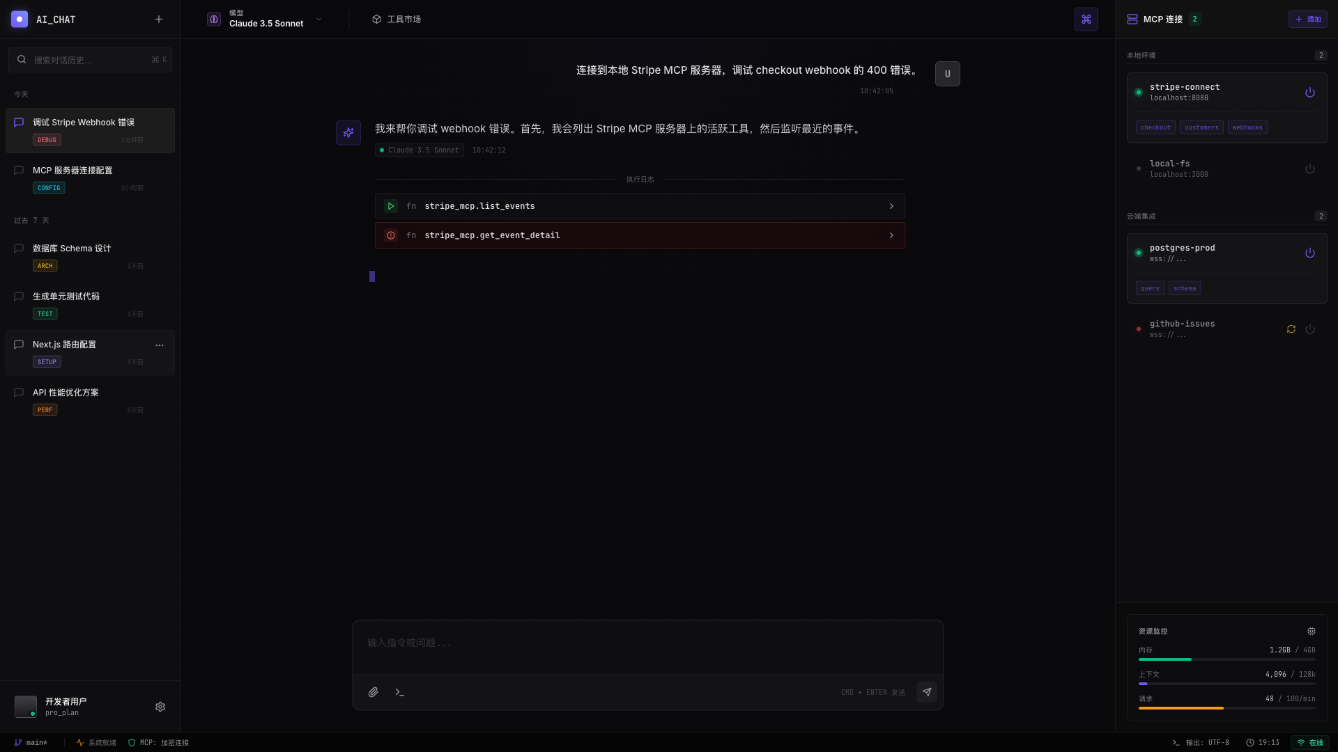 Nexus Term：开发者 AI 终端 - superun AI 模板预览