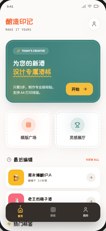 酒标工坊 | Label Studio - superun AI 模板预览
