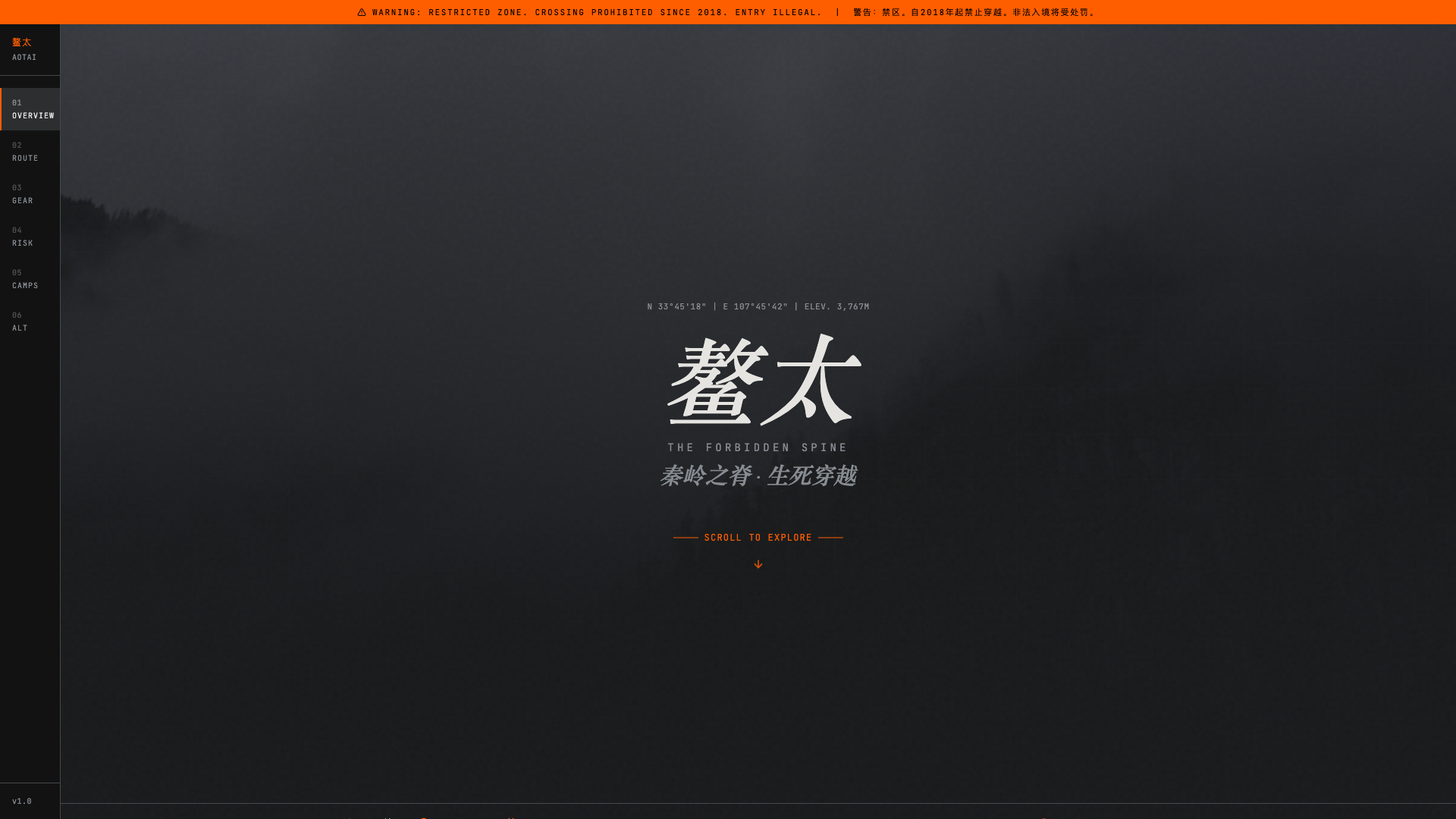 鳌太线：秦岭禁区档案 - superun AI 模板预览