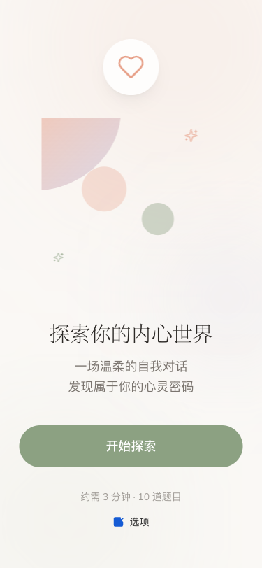 心灵密码 - 心理测试 - superun AI 模板预览