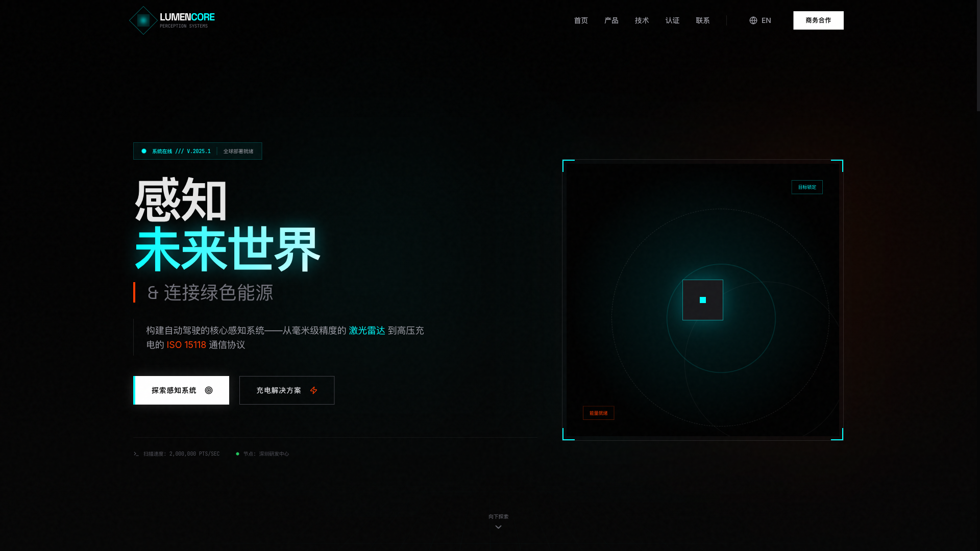 激光雷达与充电桩 - superun AI 模板预览