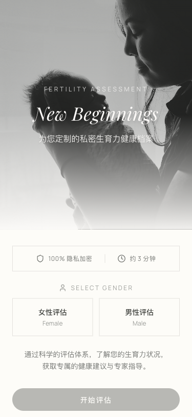 生育力评估 - superun AI 模板预览