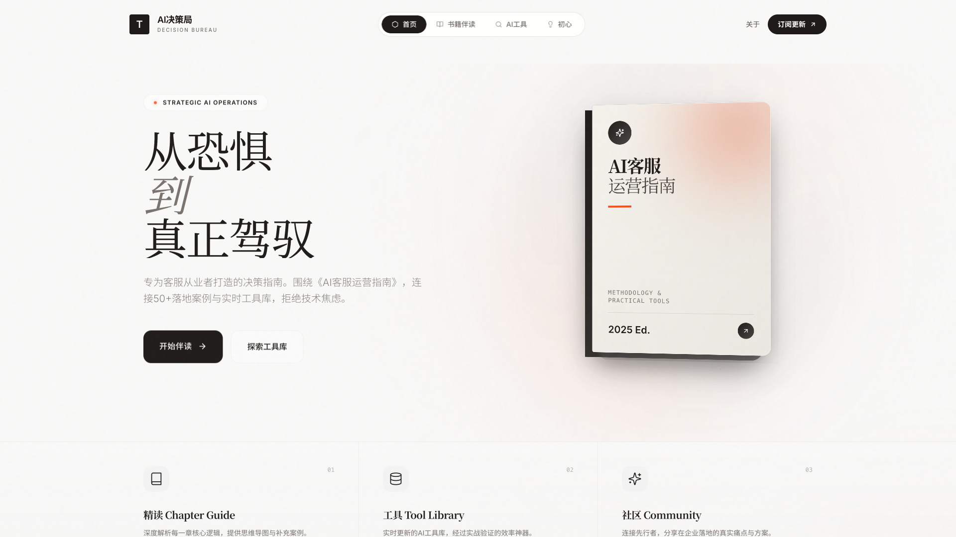 陶小开AI客服运营指南 - superun AI 模板预览