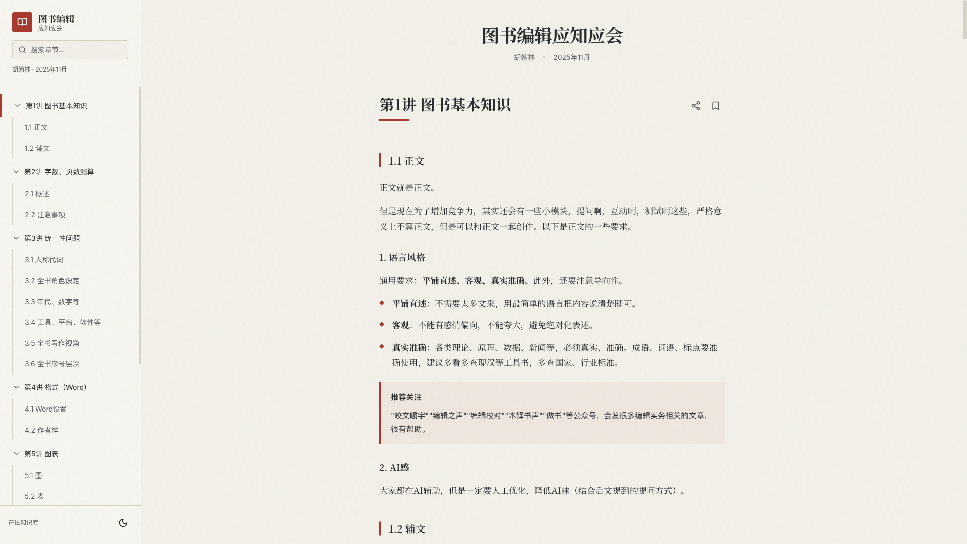 图书编辑应知应会 - superun AI 模板预览