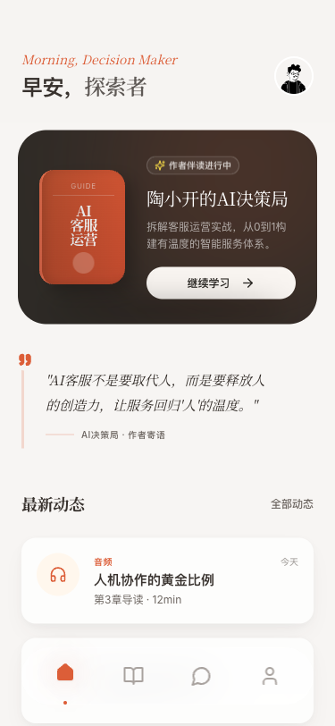 陶小开AI决策局：客服指南伴读 - superun AI 模板预览