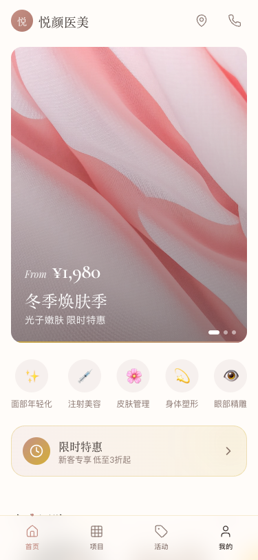 医美小程序 - superun AI 模板预览