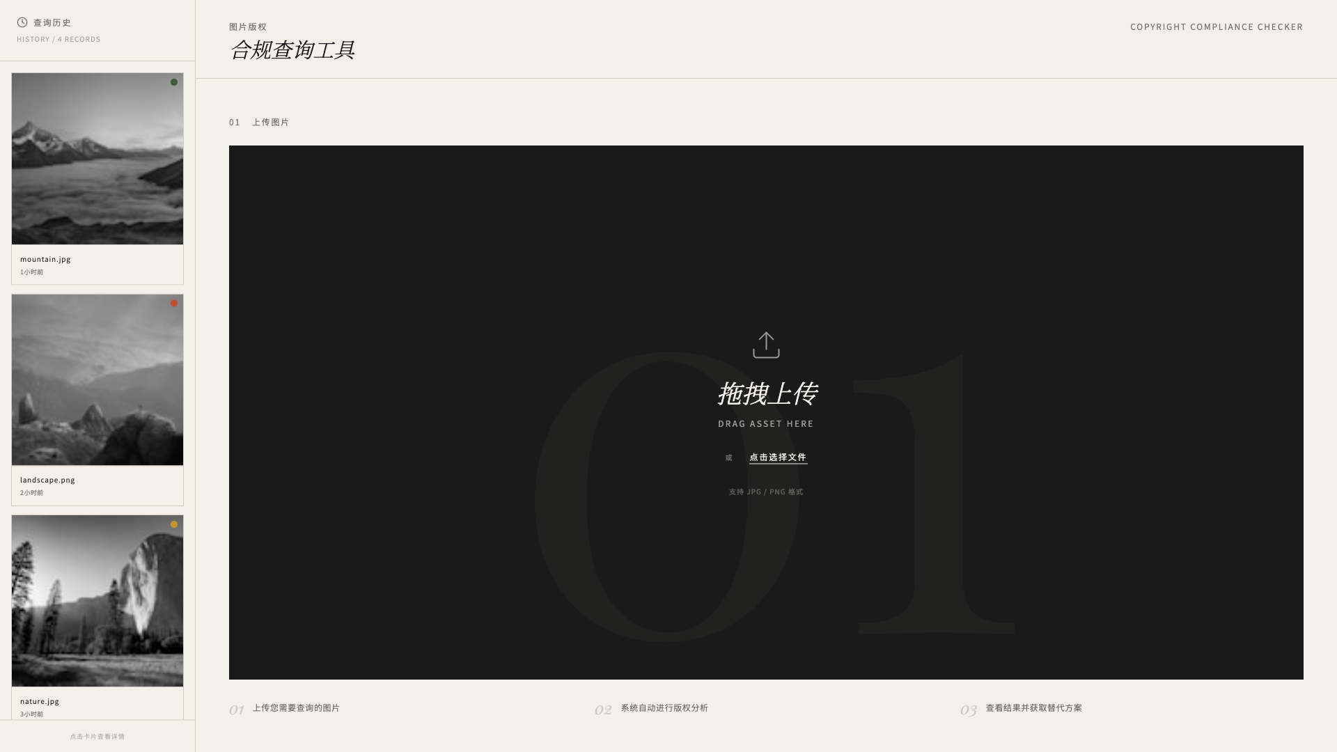 图片版权合规查询 - superun AI 模板预览