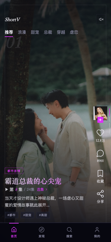 ShortV - 短剧观看平台 - superun AI 模板预览
