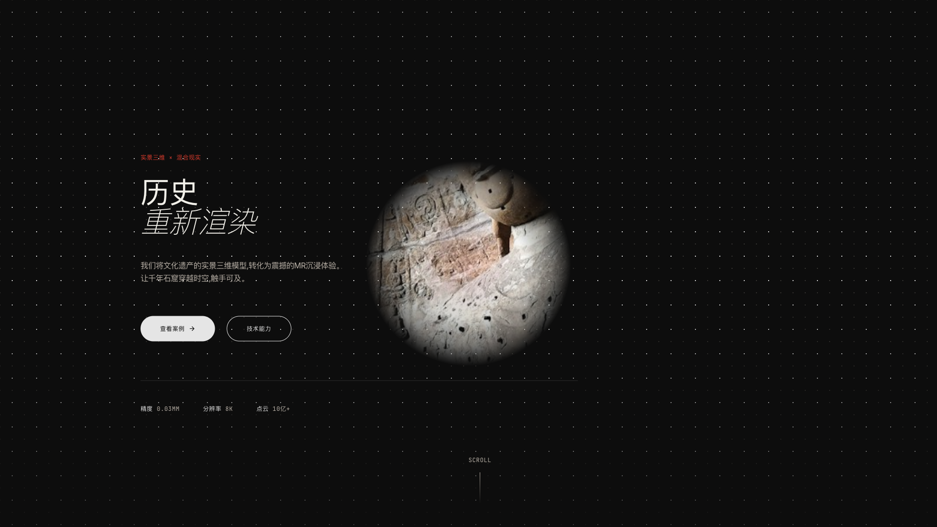 数字石窟：实景三维体验 - superun AI 模板预览