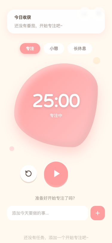 番茄钟：专注时光 - superun AI 模板预览
