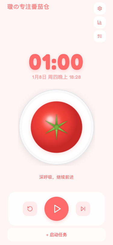 番茄工作法专注任务工具 - superun AI 模板预览