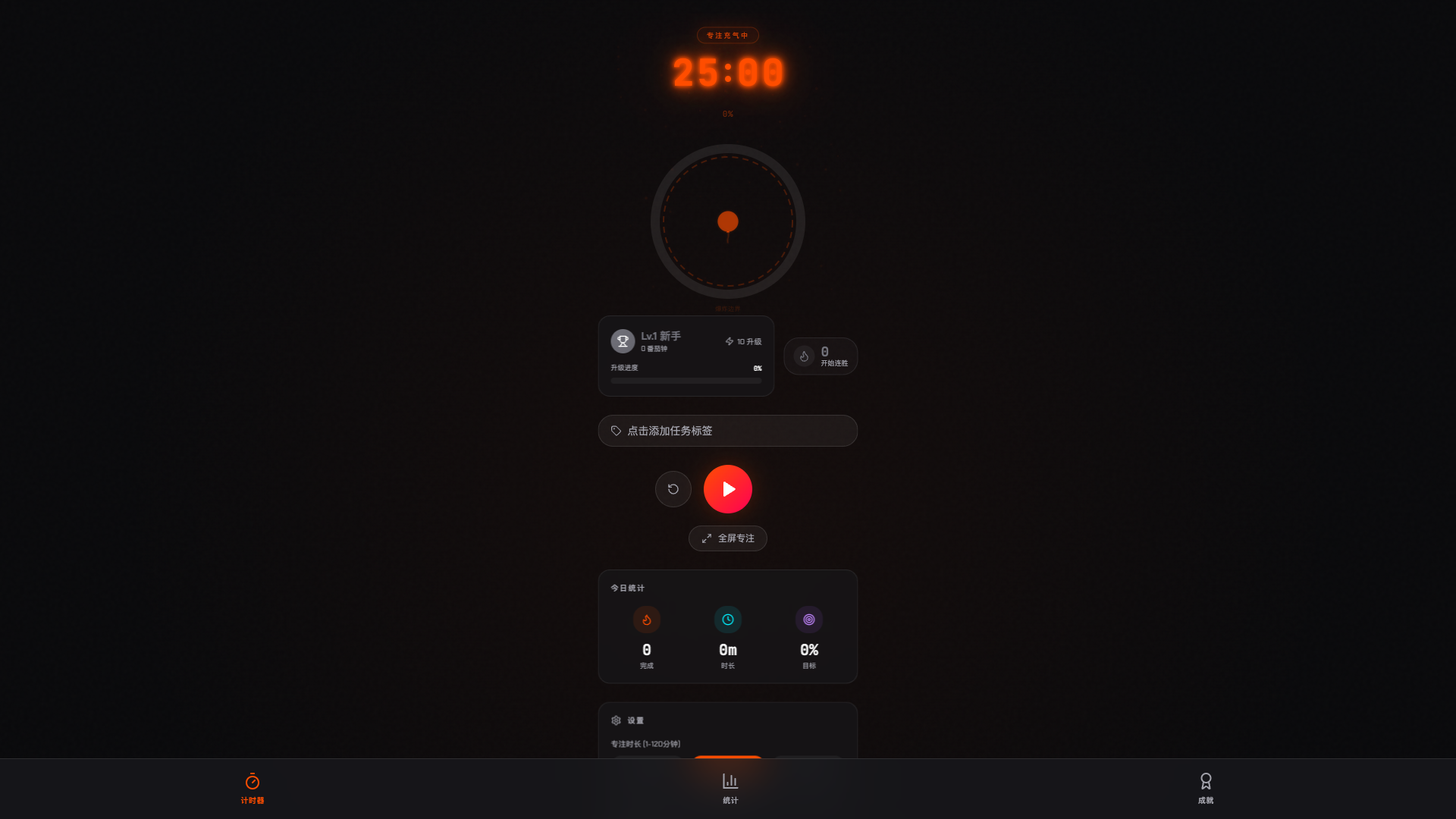 游戏化PWA番茄钟 - superun AI 模板预览