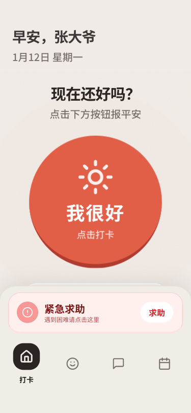 安好 - 每日平安签到 - superun AI 模板预览