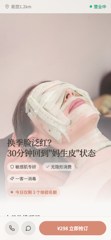 美肌管家门店官网｜皮肤管理与项目预约 - superun AI 模板预览