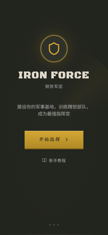 钢铁军团策略对战游戏 - superun AI 模板预览