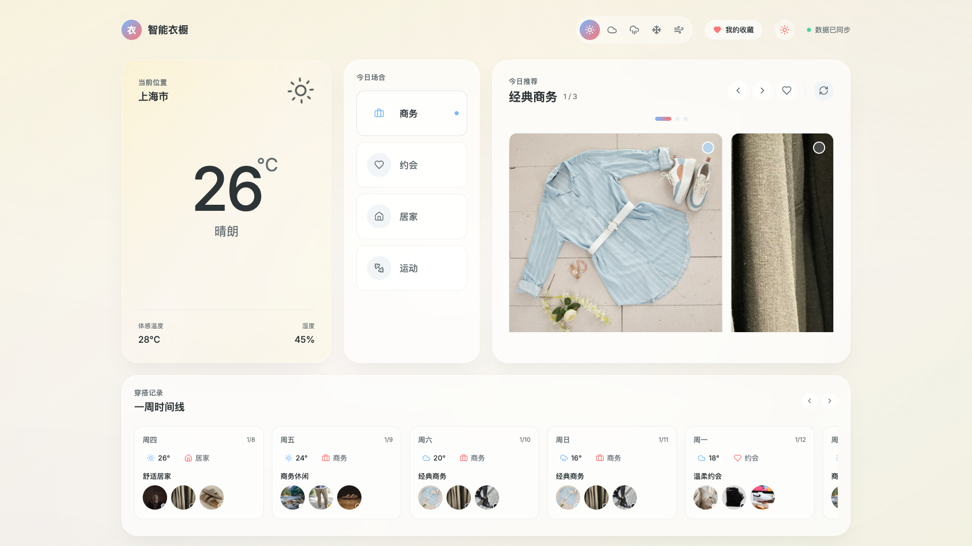 智能衣橱：每日穿搭推荐 - superun AI 模板预览