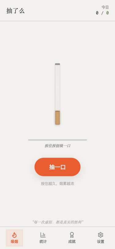 抽了么 - 戒烟辅助 - superun AI 模板预览
