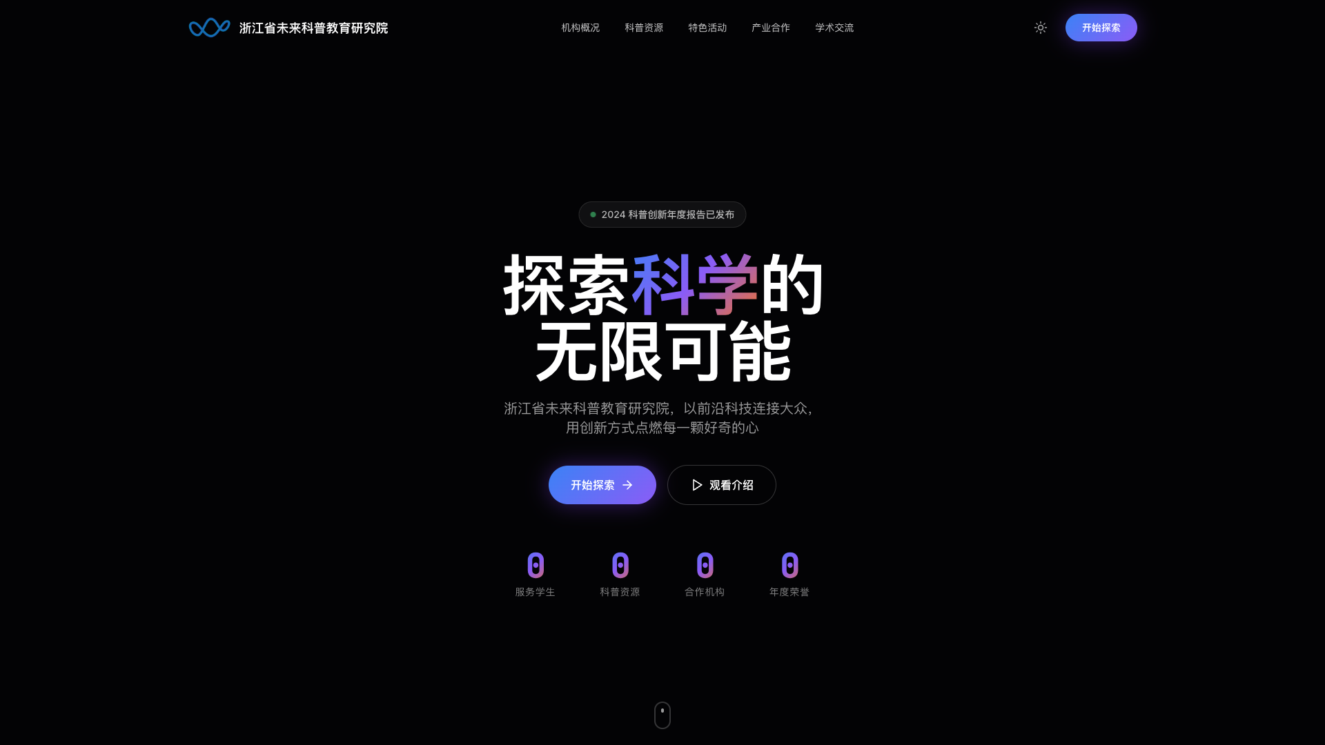 浙江省未来科普教育研究院 - superun AI 模板预览