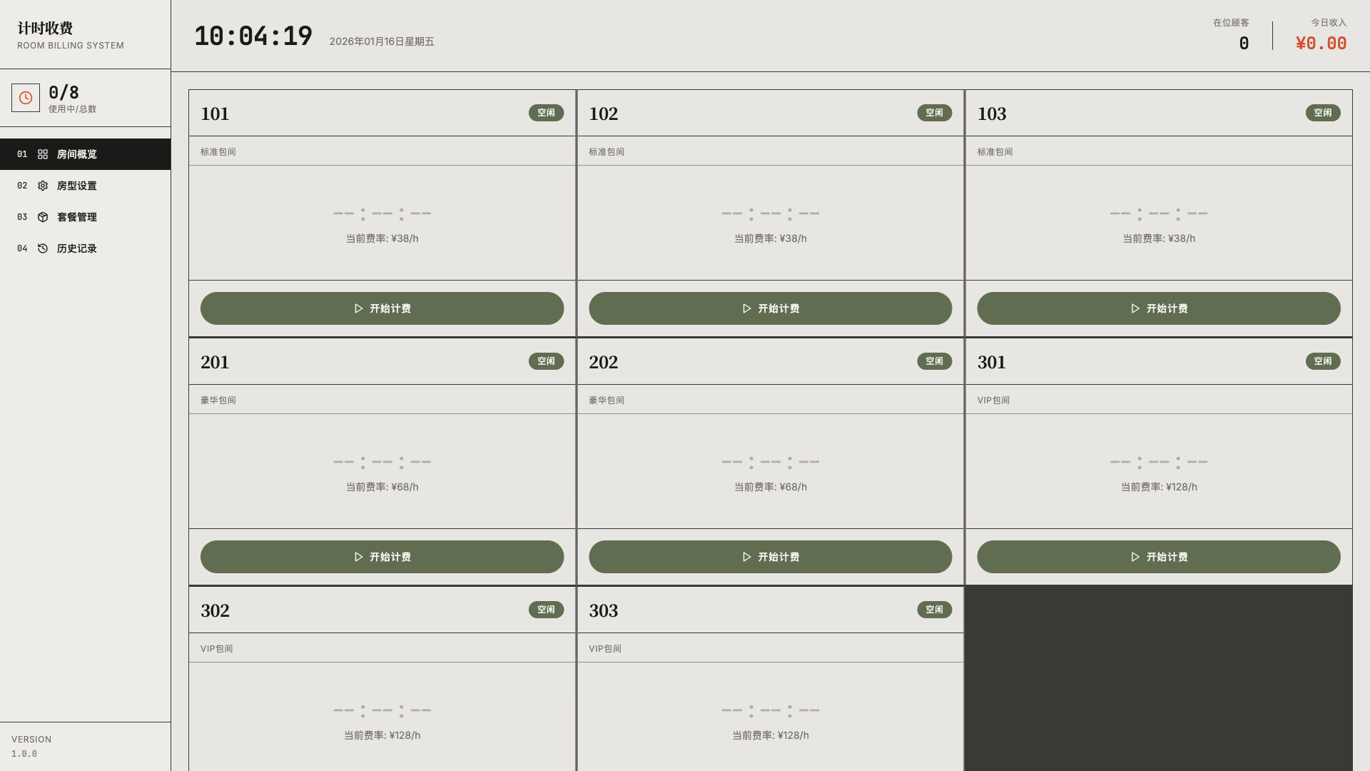 包间计时收费系统 - superun AI 模板预览