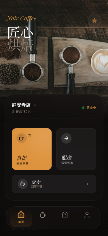 哖啡咖啡 | 点餐 - superun AI 模板预览